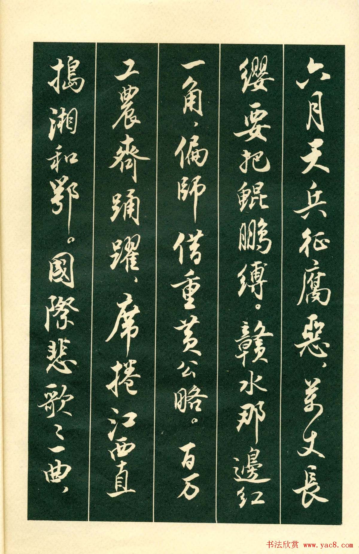 书法字帖《毛主席诗词行书帖》