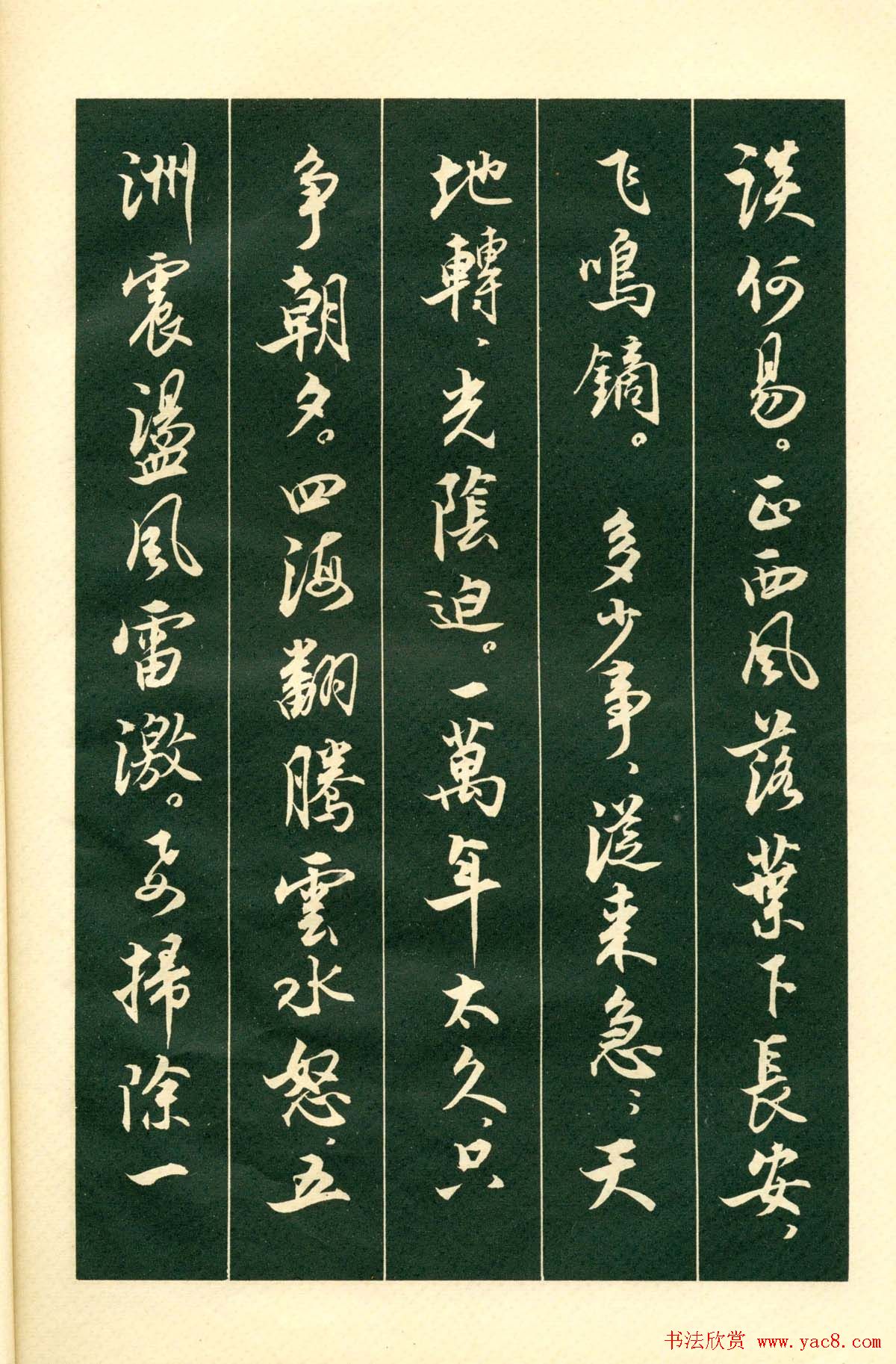 书法字帖《毛主席诗词行书帖》