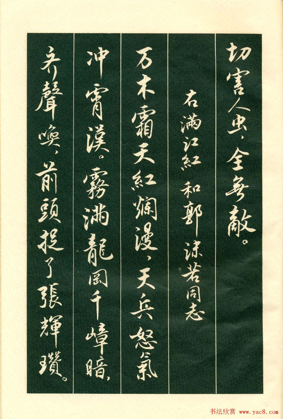 书法字帖《毛主席诗词行书帖》