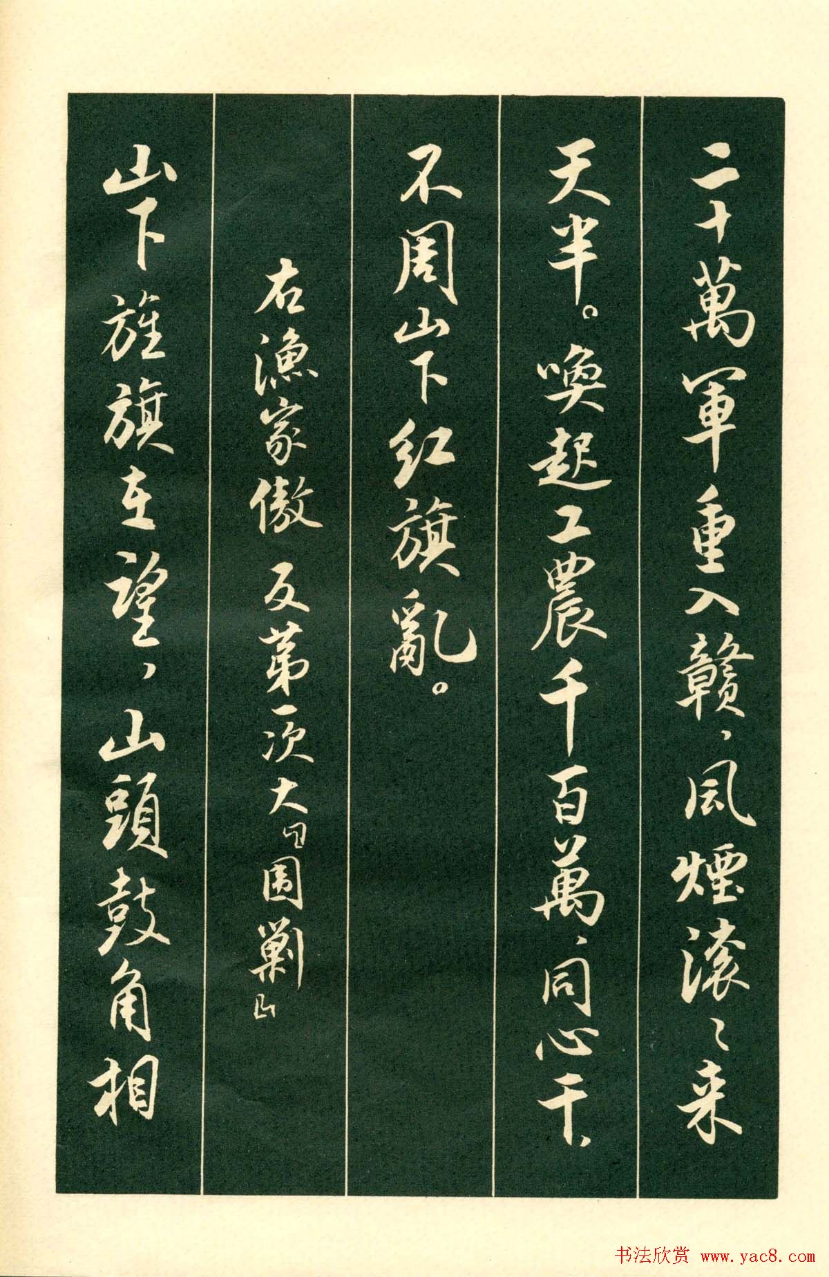 书法字帖《毛主席诗词行书帖》