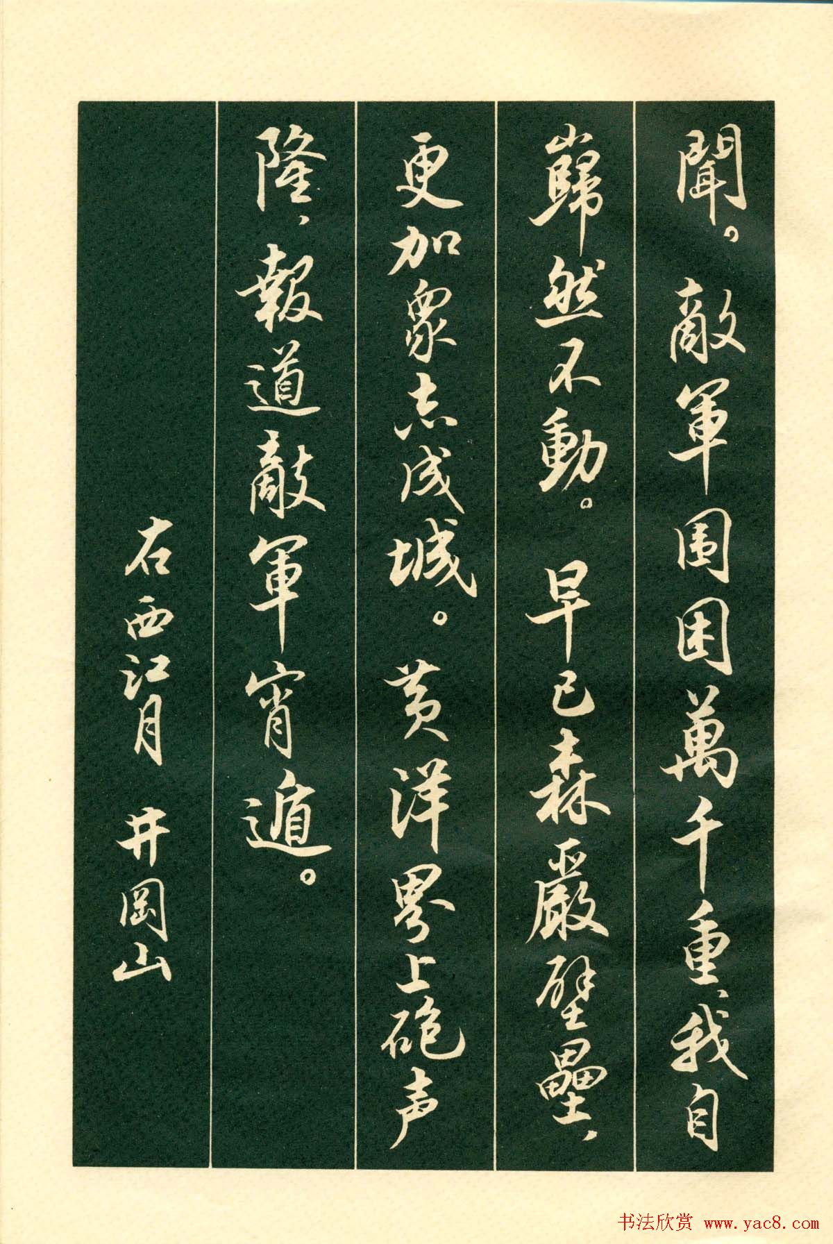 书法字帖《毛主席诗词行书帖》