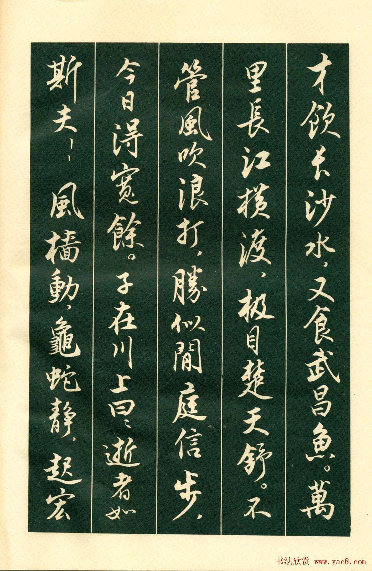 书法字帖《毛主席诗词行书帖》