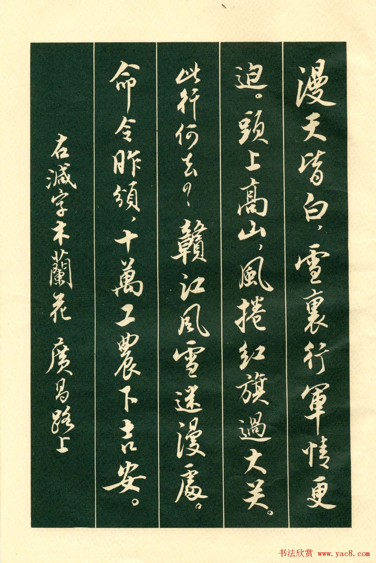 书法字帖《毛主席诗词行书帖》