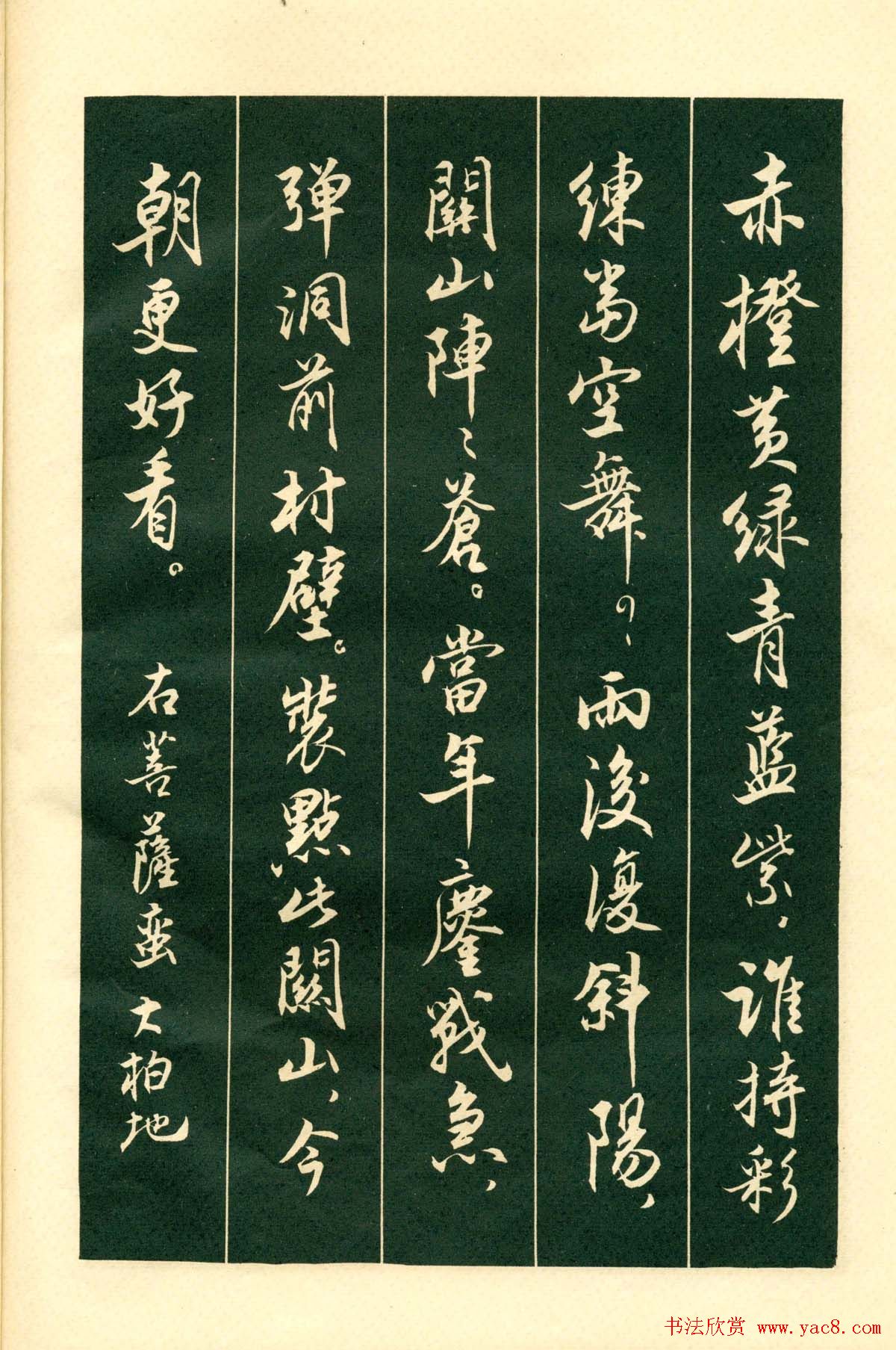 书法字帖《毛主席诗词行书帖》