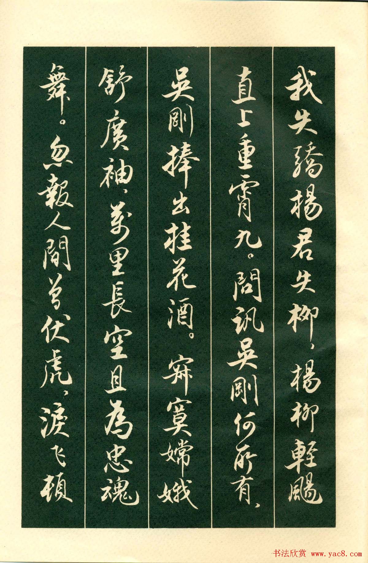 书法字帖《毛主席诗词行书帖》