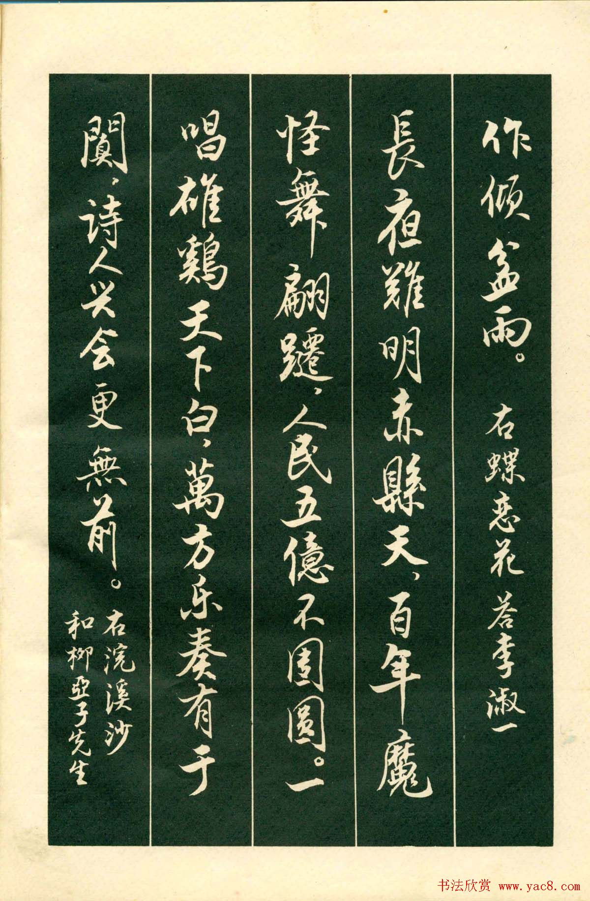 书法字帖《毛主席诗词行书帖》