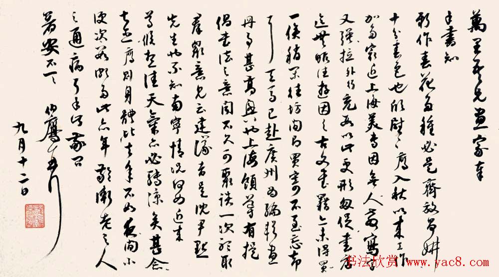 近代潘伯鹰书法作品欣赏