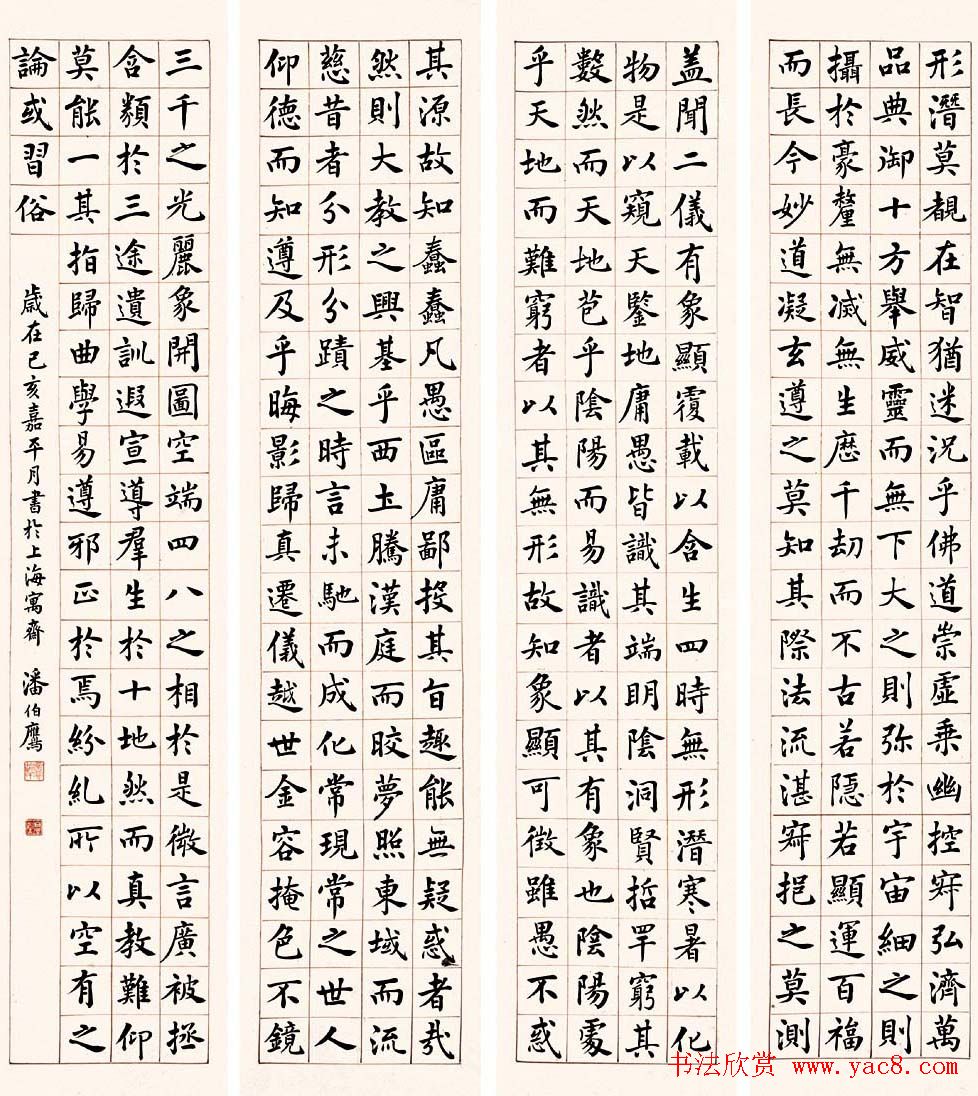 近代潘伯鹰书法作品欣赏