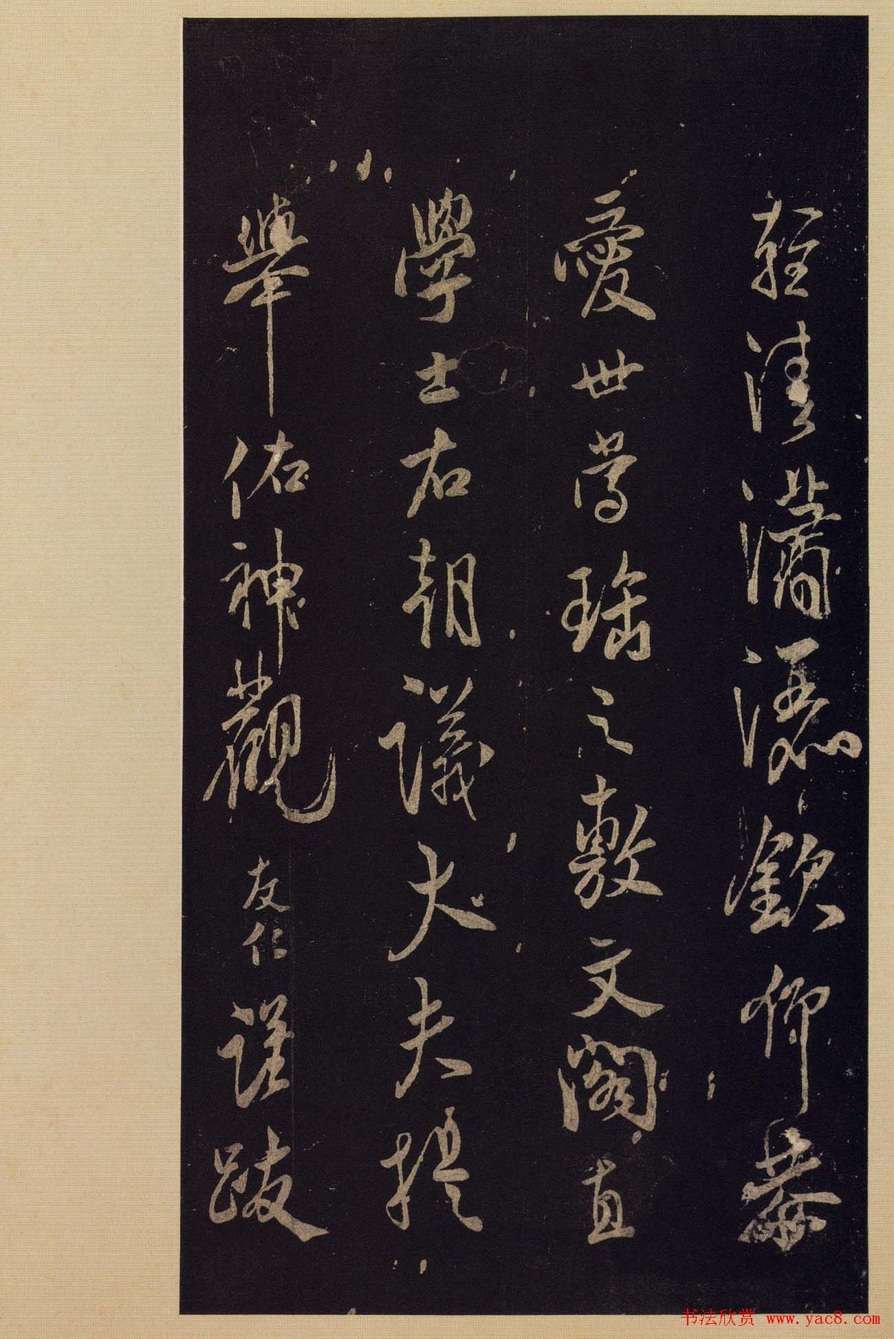 《宝晋斋法帖》卷十:米芾书法集高清大图