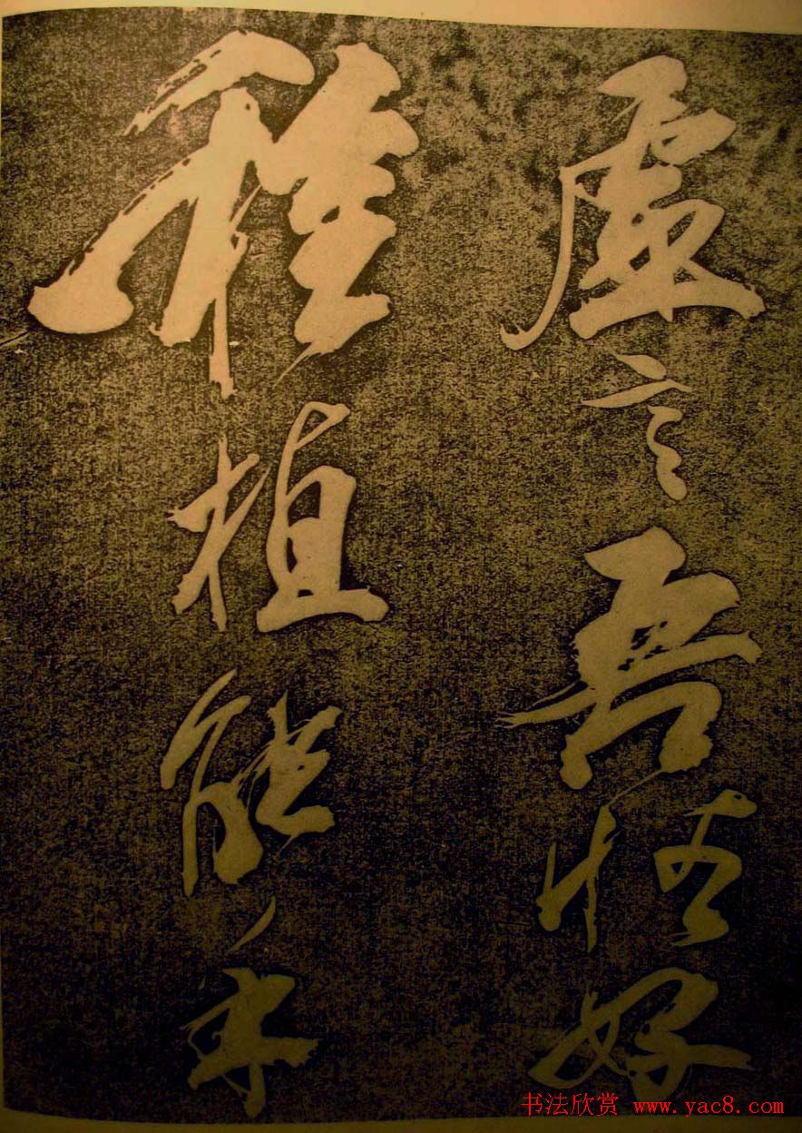 苏轼行书欣赏楚颂帖附跋