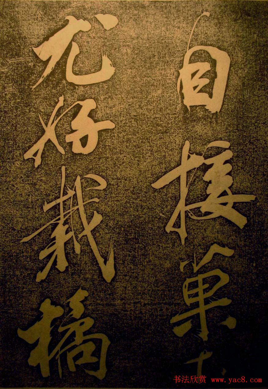 苏轼行书欣赏楚颂帖附跋