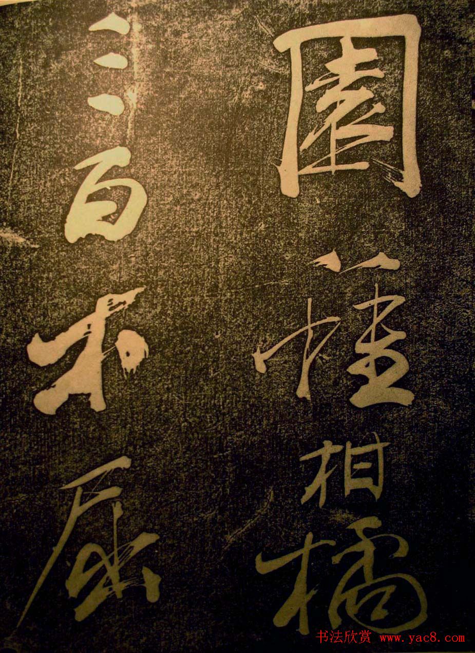 苏轼行书欣赏楚颂帖附跋