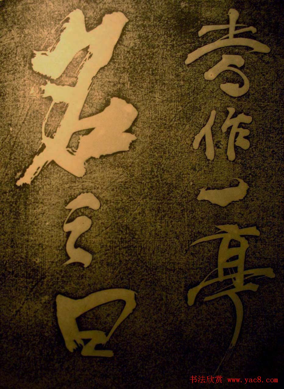 苏轼行书欣赏楚颂帖附跋