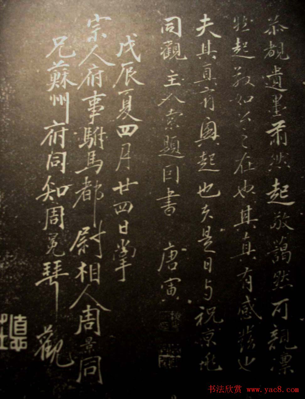 苏轼行书欣赏楚颂帖附跋