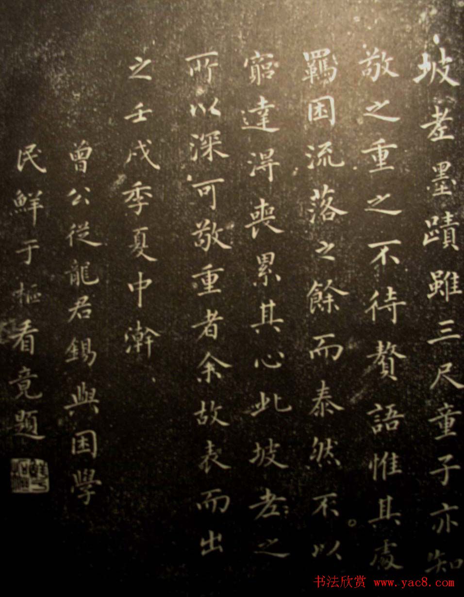 苏轼行书欣赏楚颂帖附跋