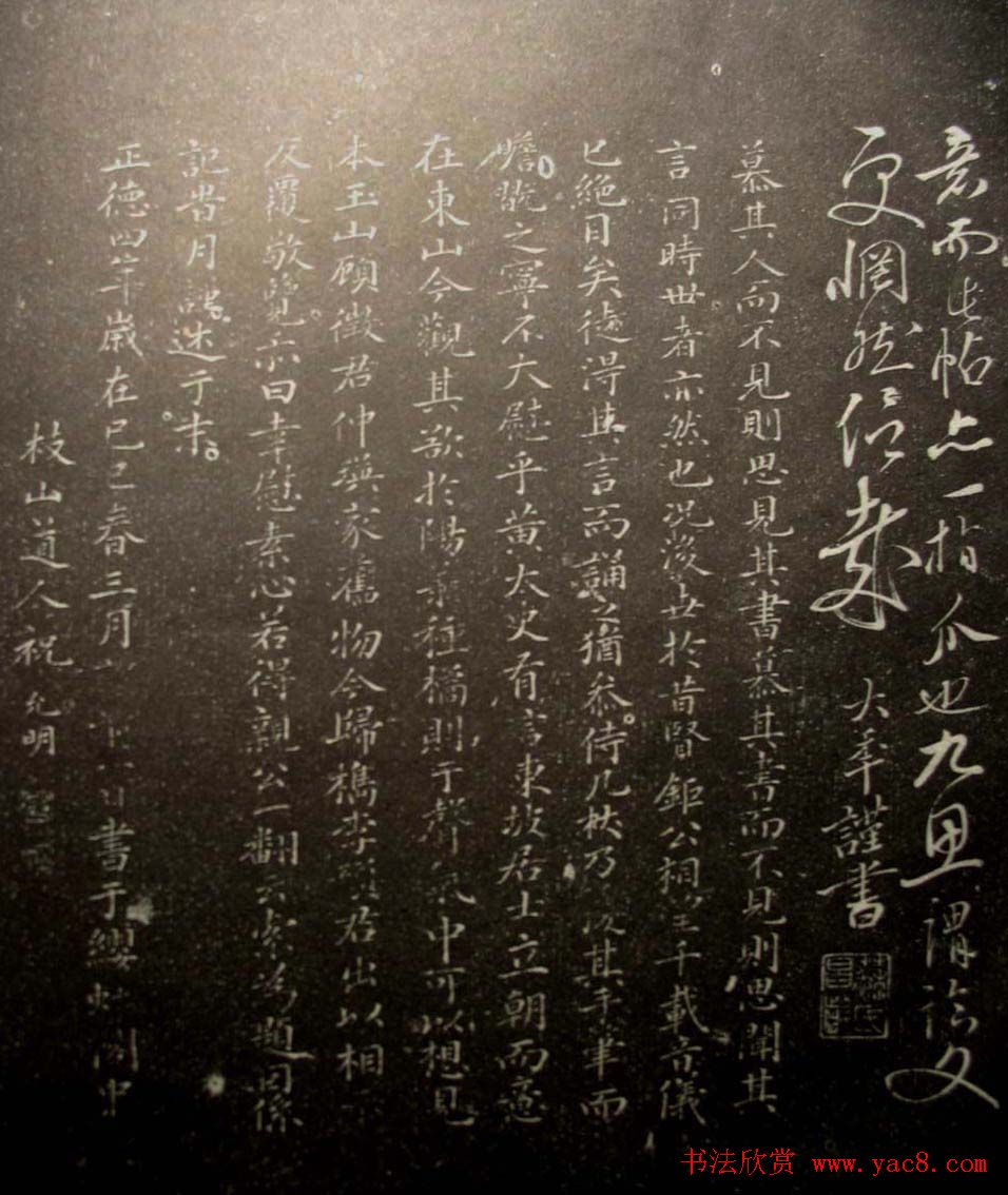 苏轼行书欣赏楚颂帖附跋