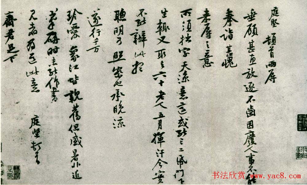 黄庭坚行书《致齐君尺牍》（墨本+拓本）