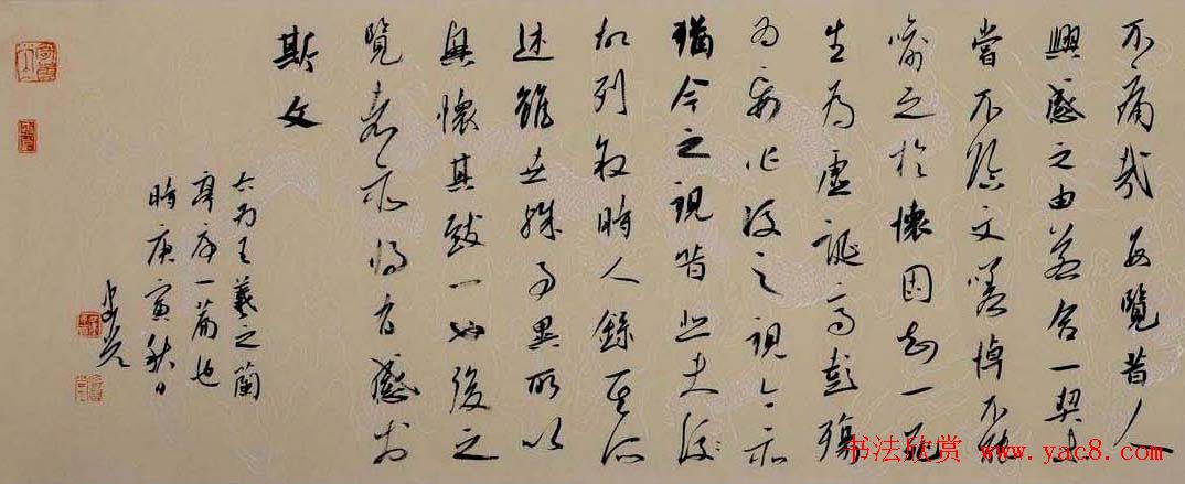 方建光书法作品兰亭序手卷