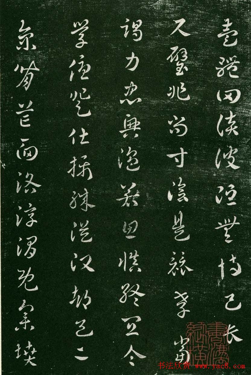 淳化阁帖(明肃府本)卷一:历代帝王法帖第一