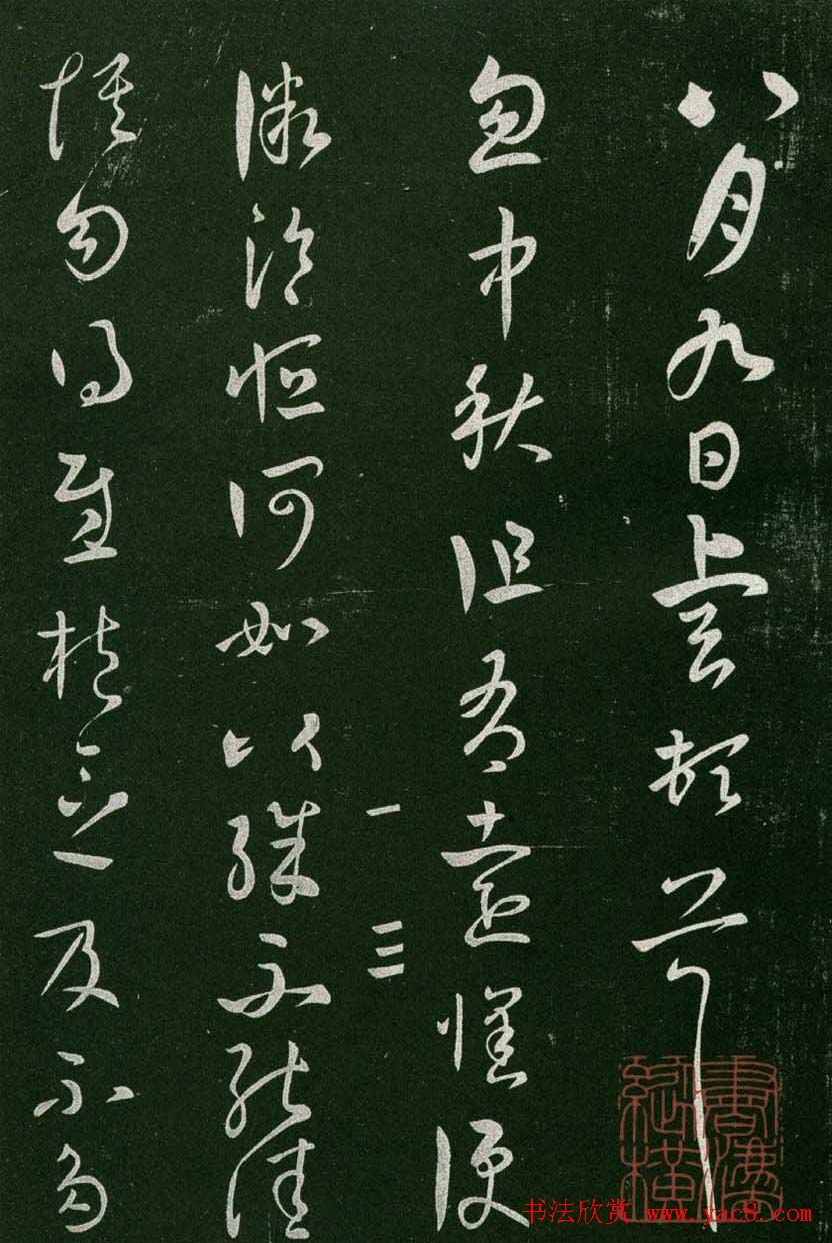 淳化阁帖(明肃府本)卷一:历代帝王法帖第一