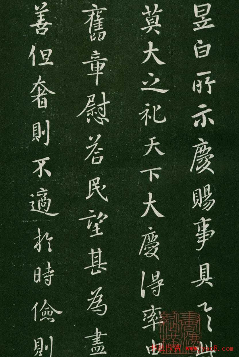 淳化阁帖(明肃府本)卷一:历代帝王法帖第一