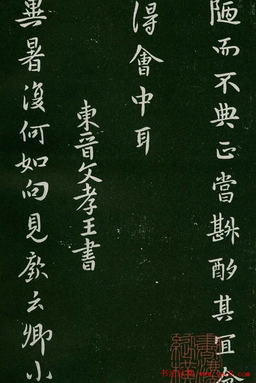 淳化阁帖(明肃府本)卷一:历代帝王法帖第一