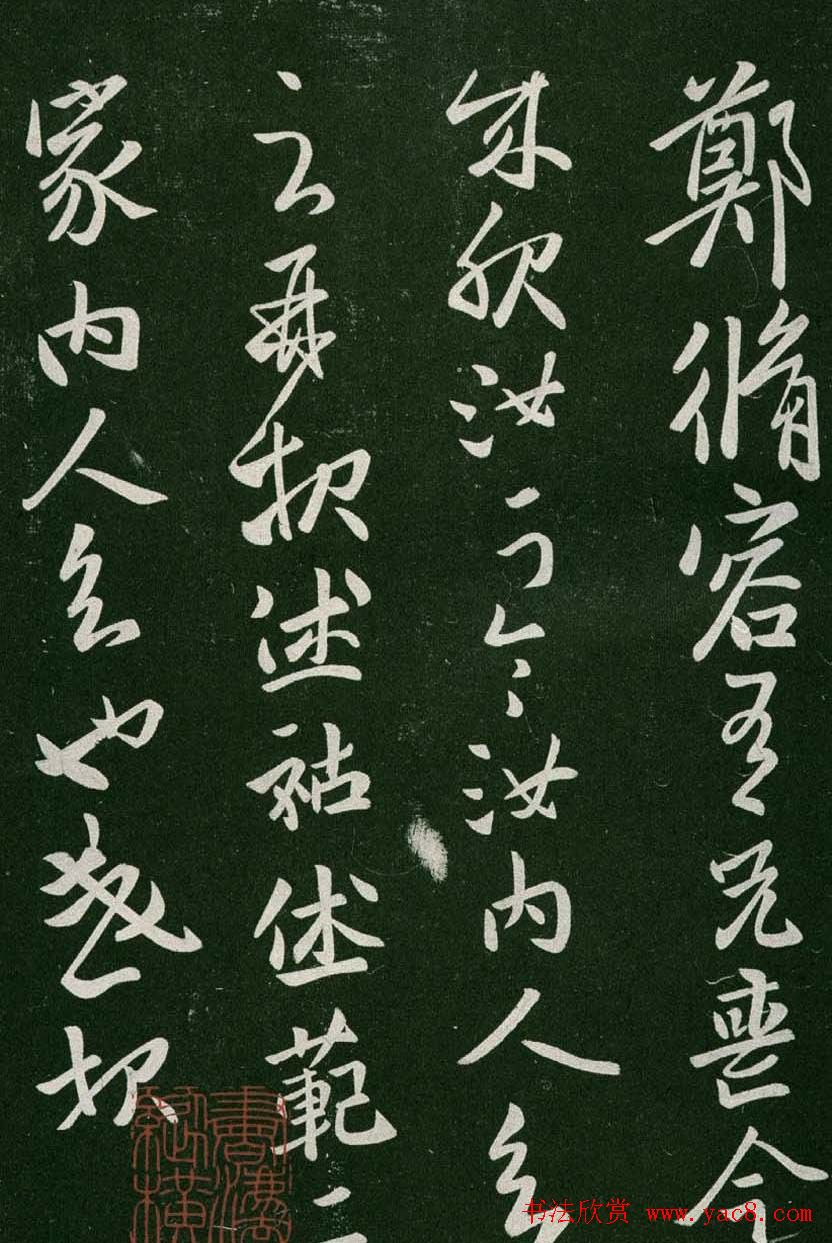 淳化阁帖(明肃府本)卷一:历代帝王法帖第一