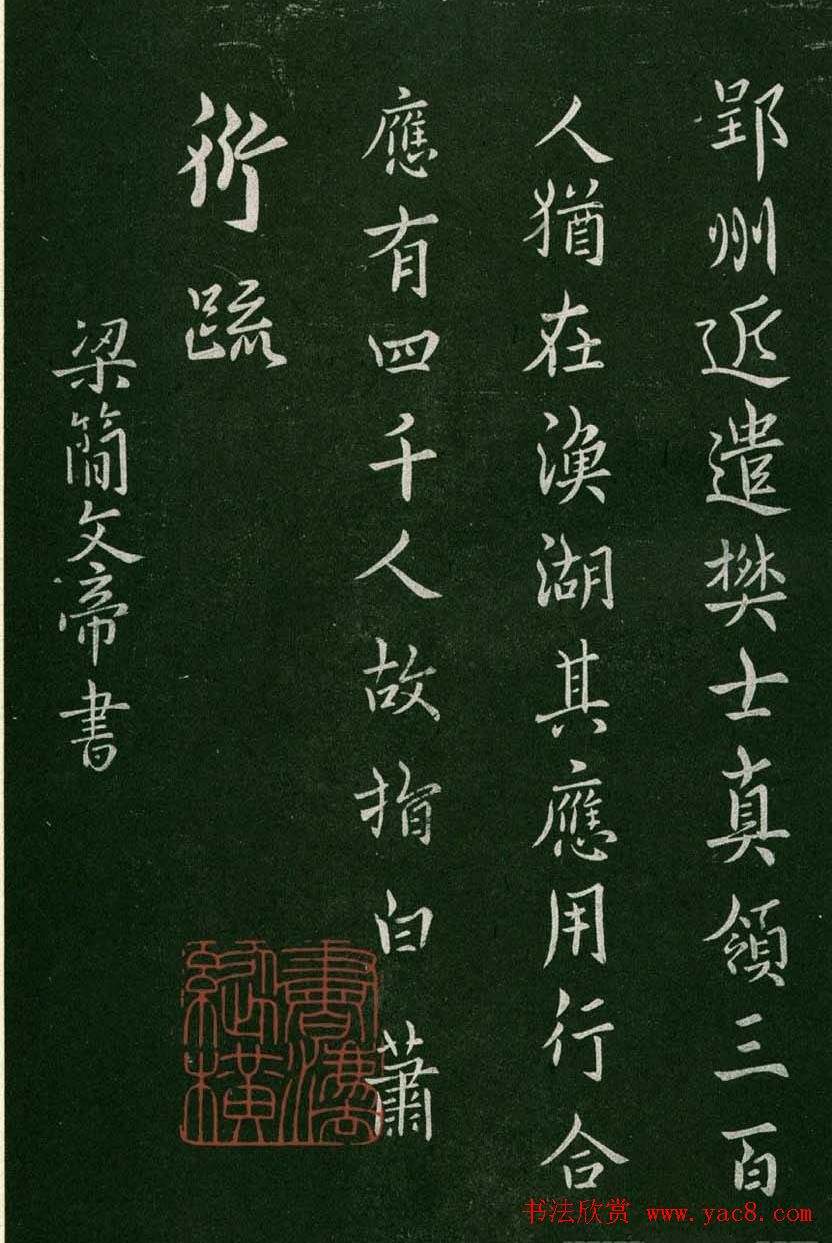 淳化阁帖(明肃府本)卷一:历代帝王法帖第一