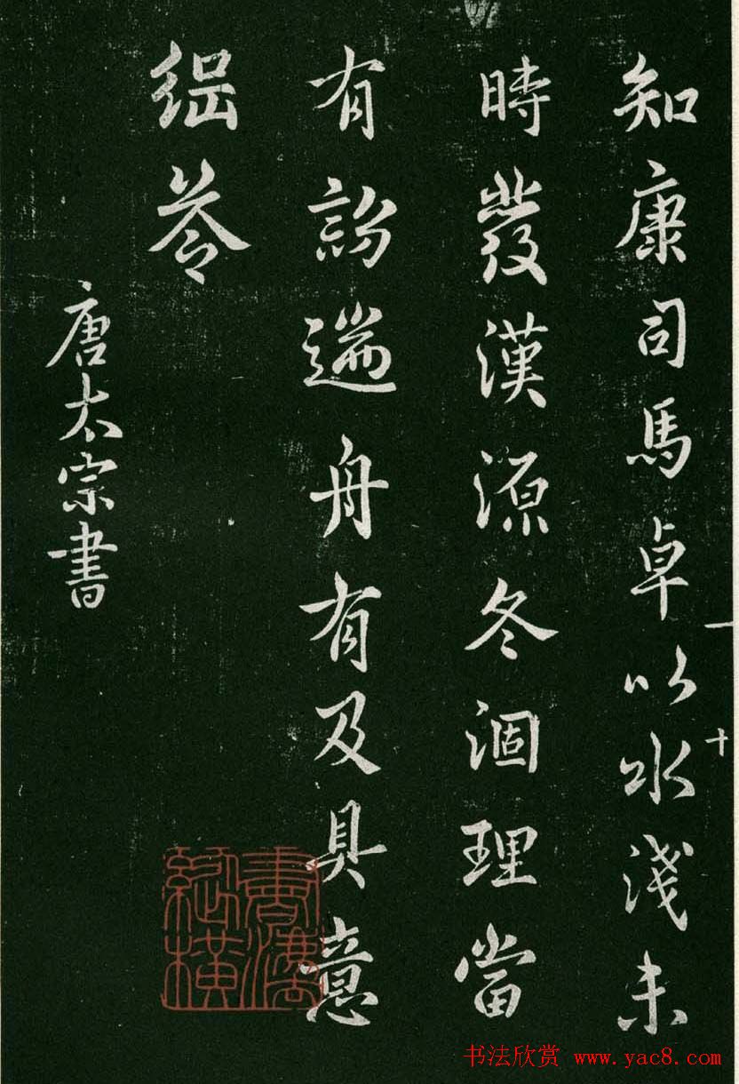 淳化阁帖(明肃府本)卷一:历代帝王法帖第一