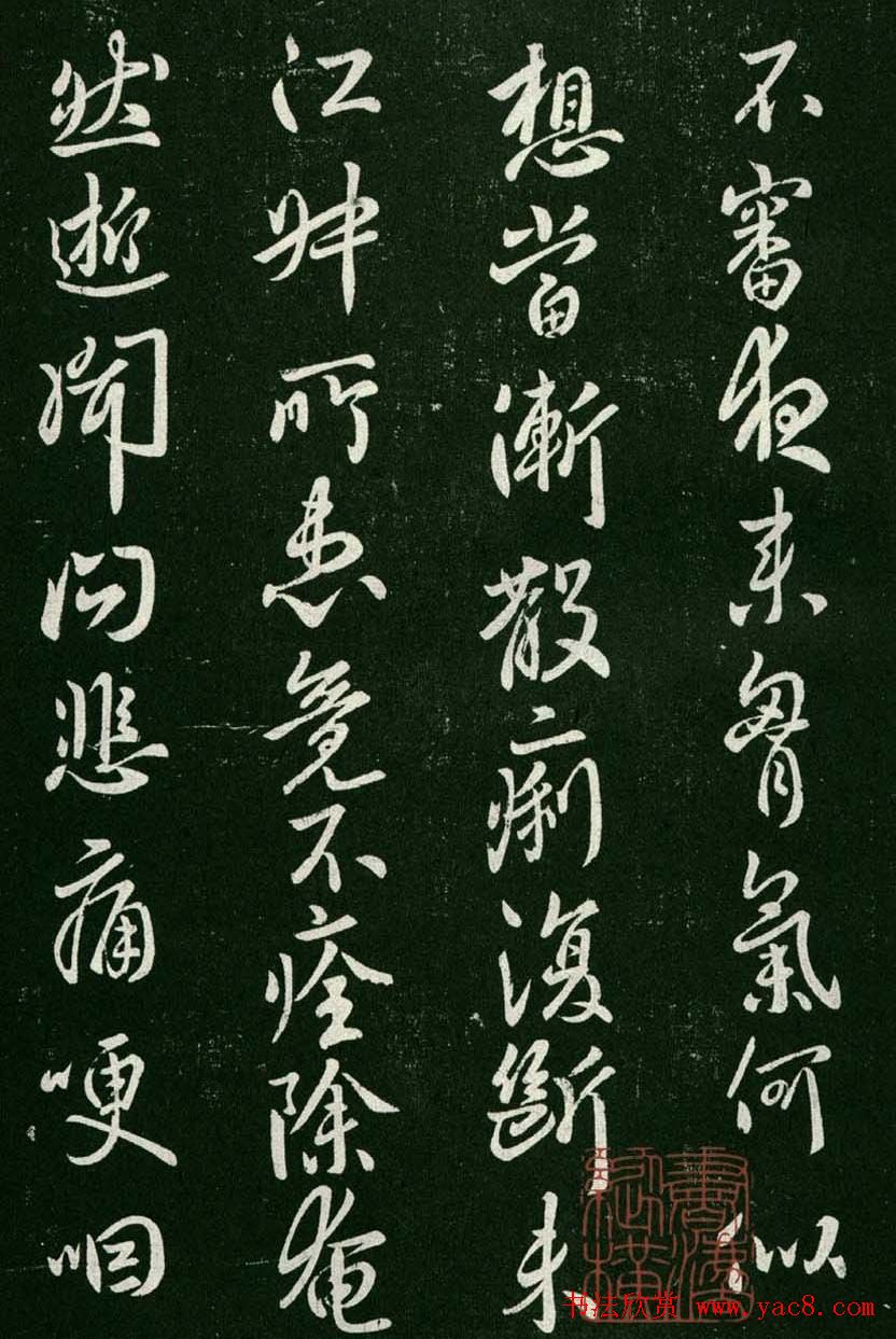 淳化阁帖(明肃府本)卷一:历代帝王法帖第一