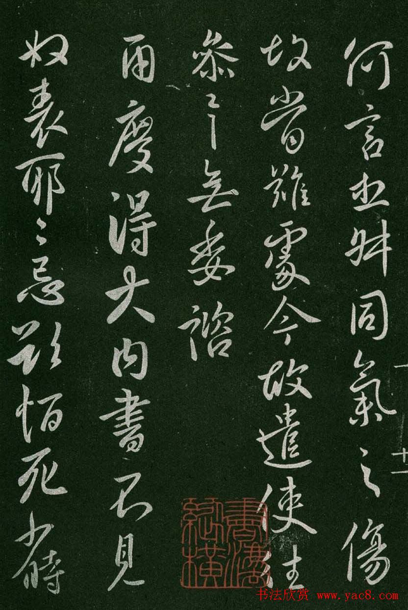 淳化阁帖(明肃府本)卷一:历代帝王法帖第一