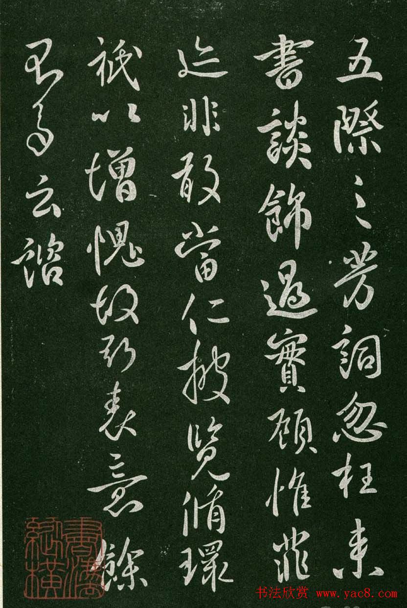 淳化阁帖(明肃府本)卷一:历代帝王法帖第一