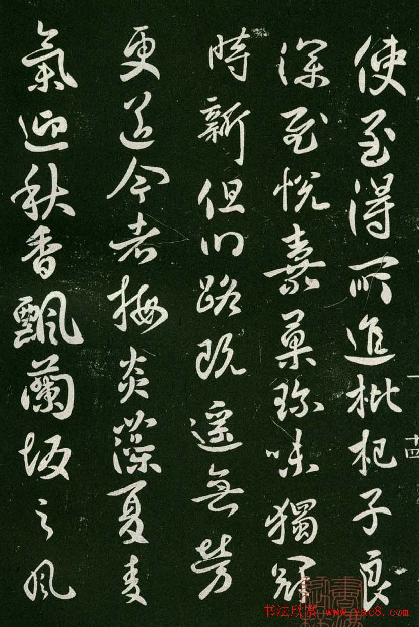 淳化阁帖(明肃府本)卷一:历代帝王法帖第一