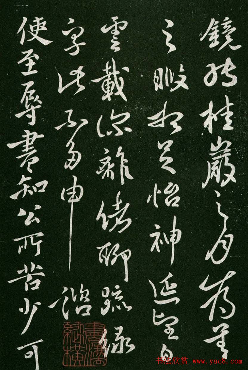 淳化阁帖(明肃府本)卷一:历代帝王法帖第一