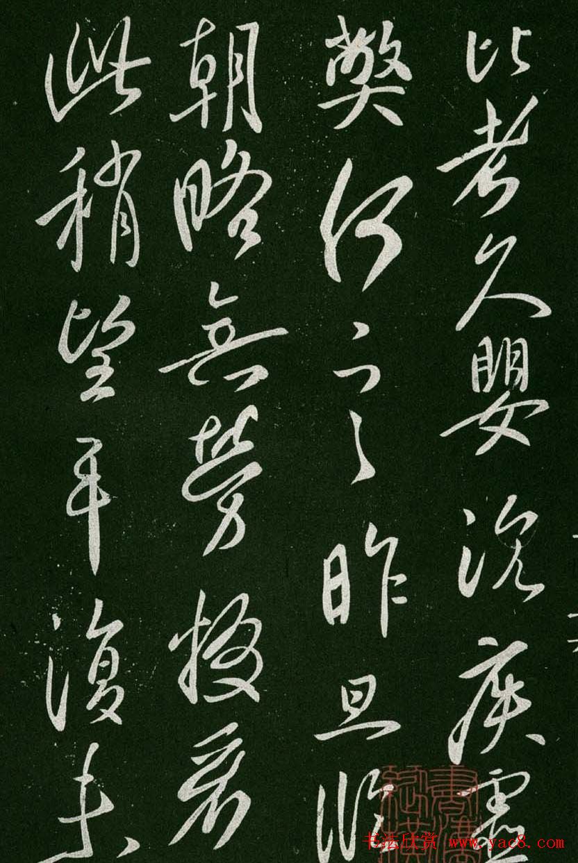 淳化阁帖(明肃府本)卷一:历代帝王法帖第一