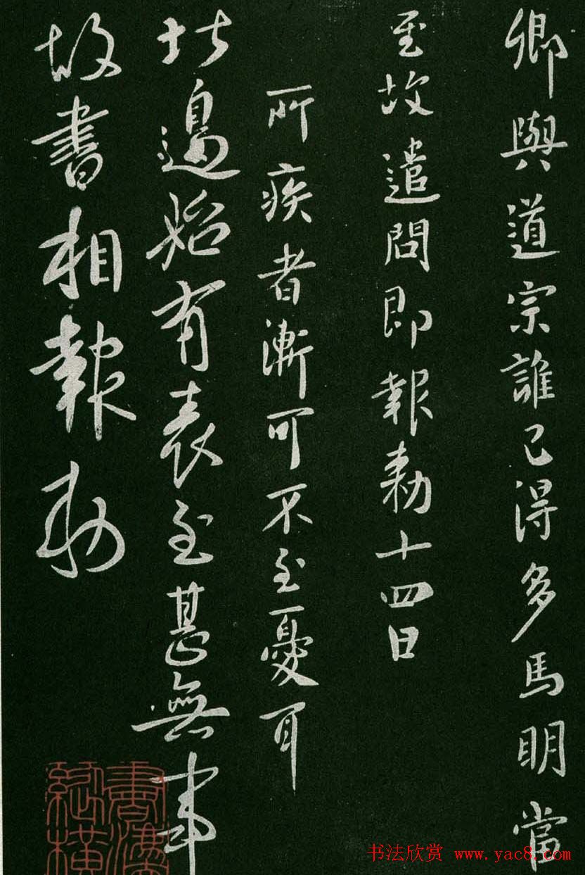 淳化阁帖(明肃府本)卷一:历代帝王法帖第一