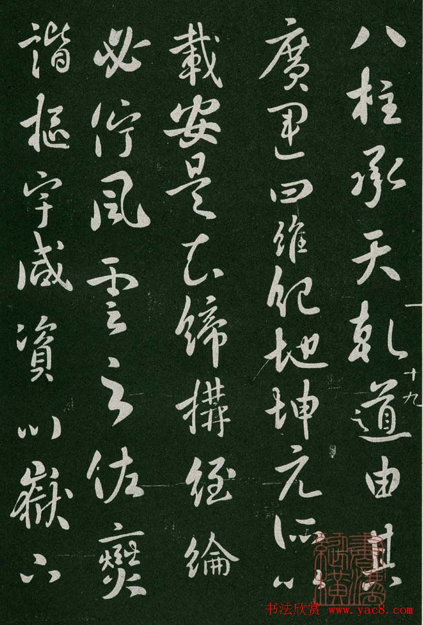 淳化阁帖(明肃府本)卷一:历代帝王法帖第一