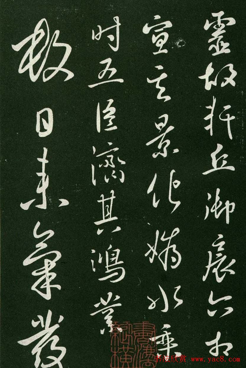 淳化阁帖(明肃府本)卷一:历代帝王法帖第一