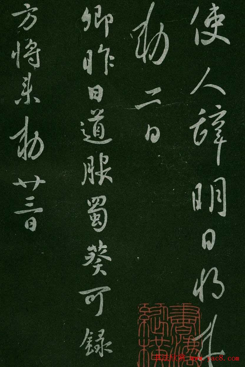 淳化阁帖(明肃府本)卷一:历代帝王法帖第一