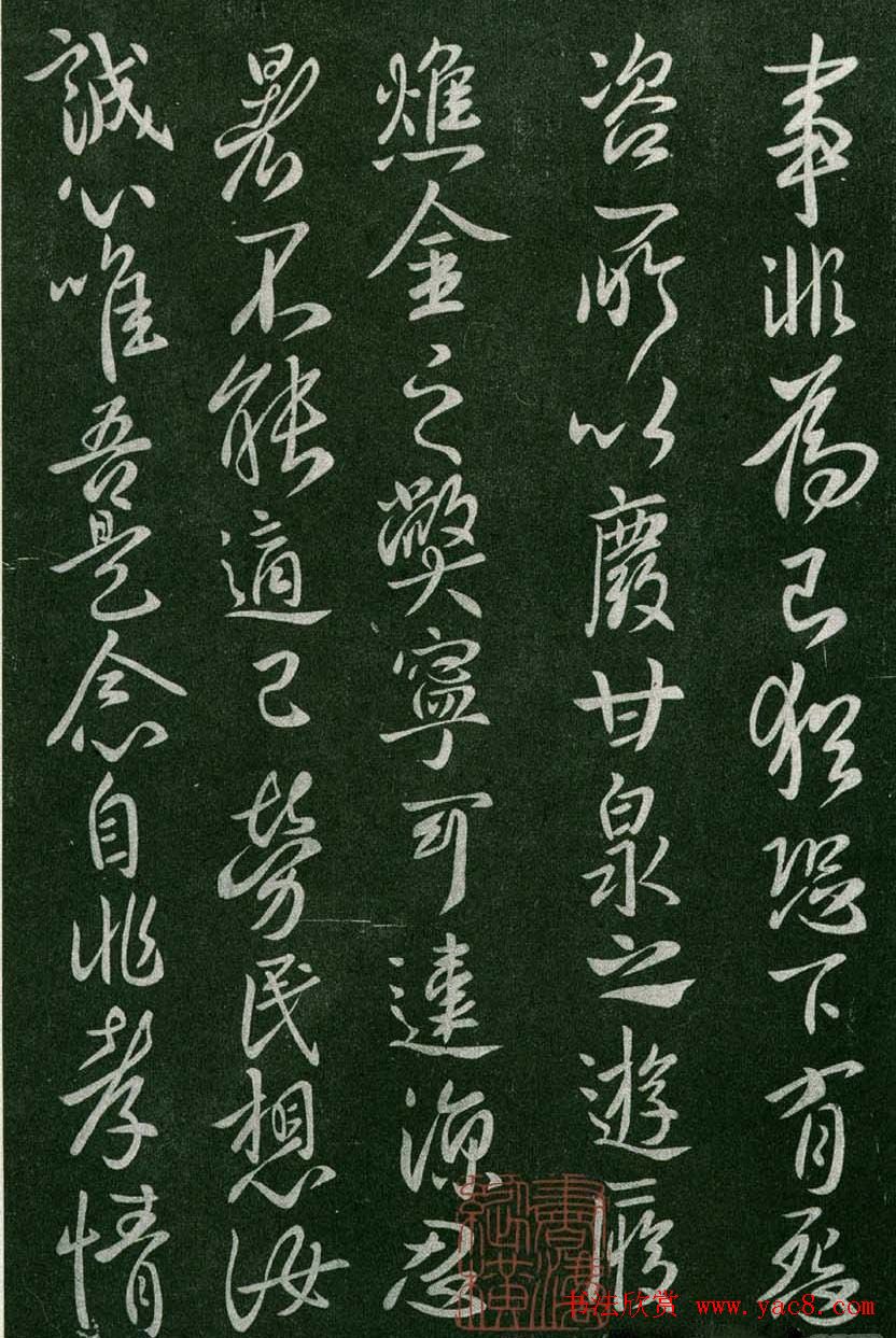 淳化阁帖(明肃府本)卷一:历代帝王法帖第一