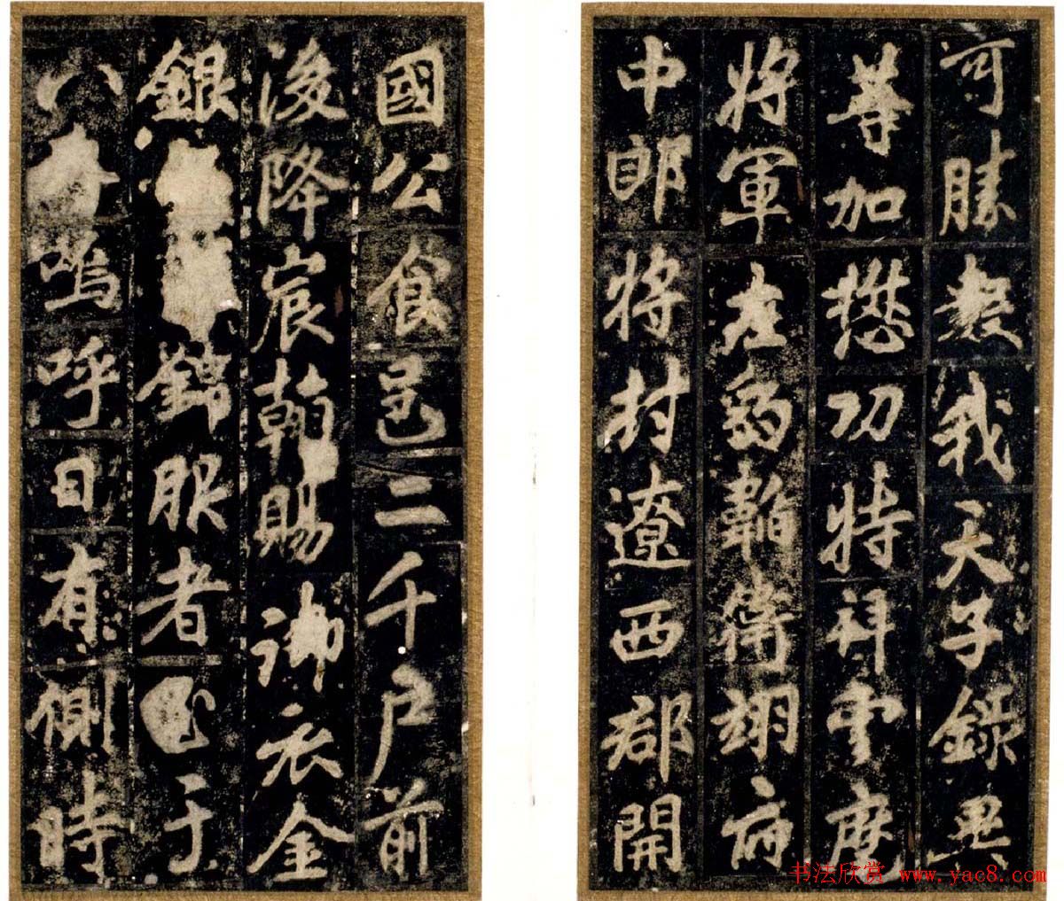 李邕书法欣赏《云麾将军李秀碑》