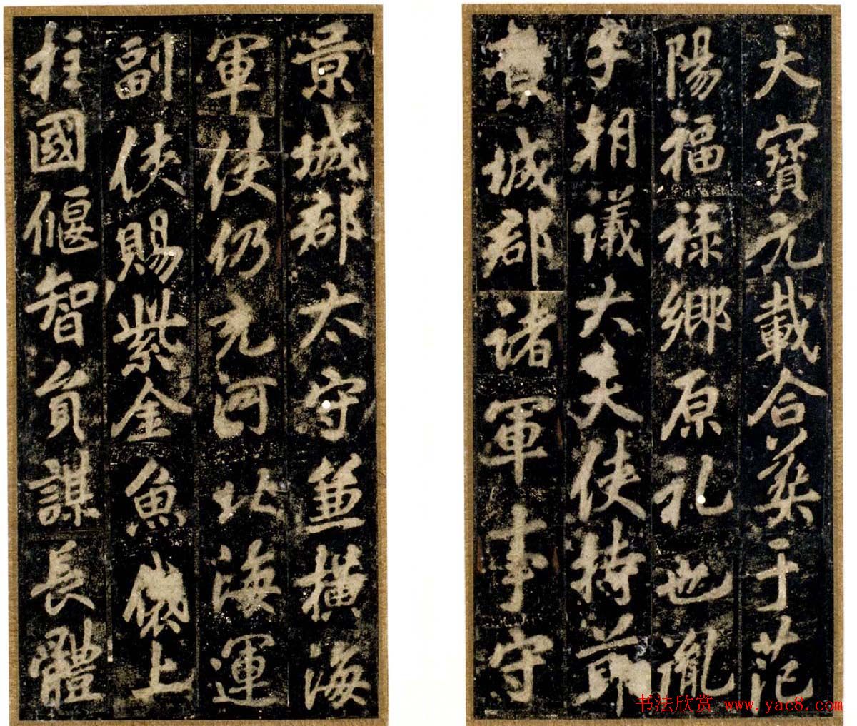 李邕书法欣赏《云麾将军李秀碑》