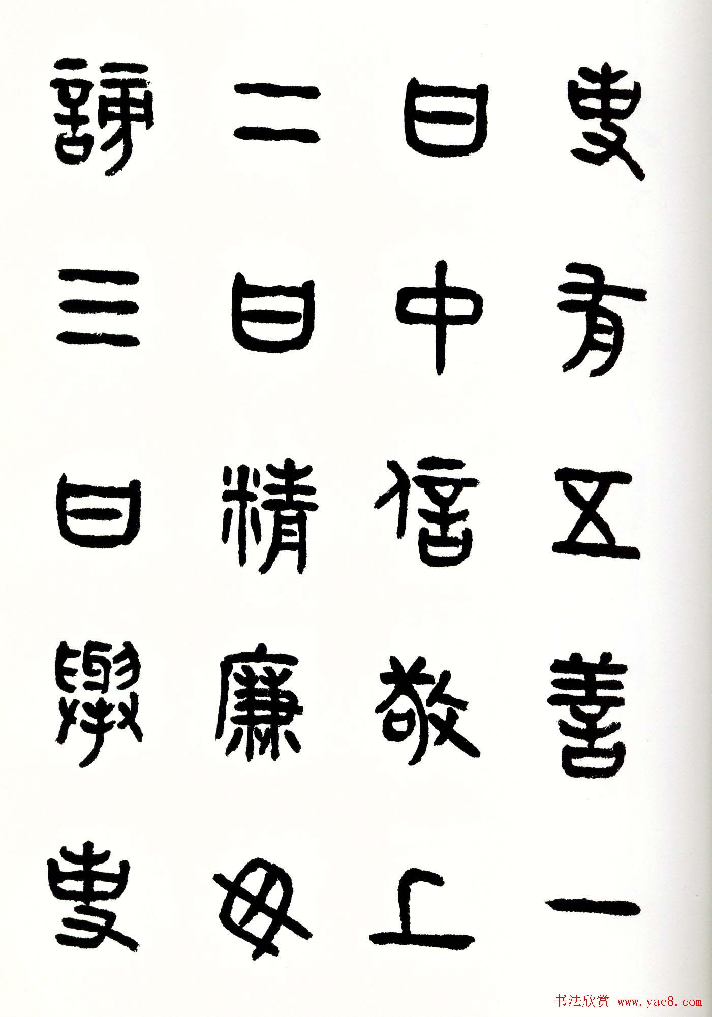 书法图书《商承祚秦隶册》