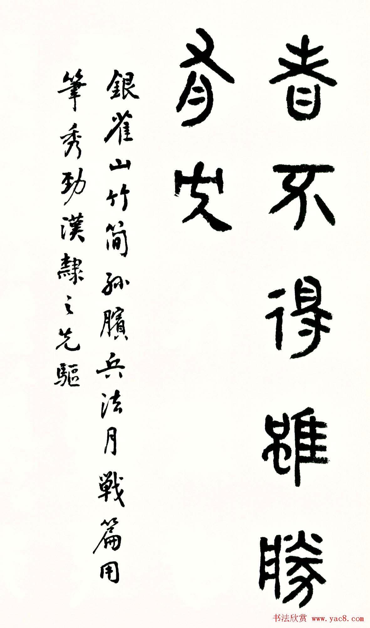 书法图书《商承祚秦隶册》