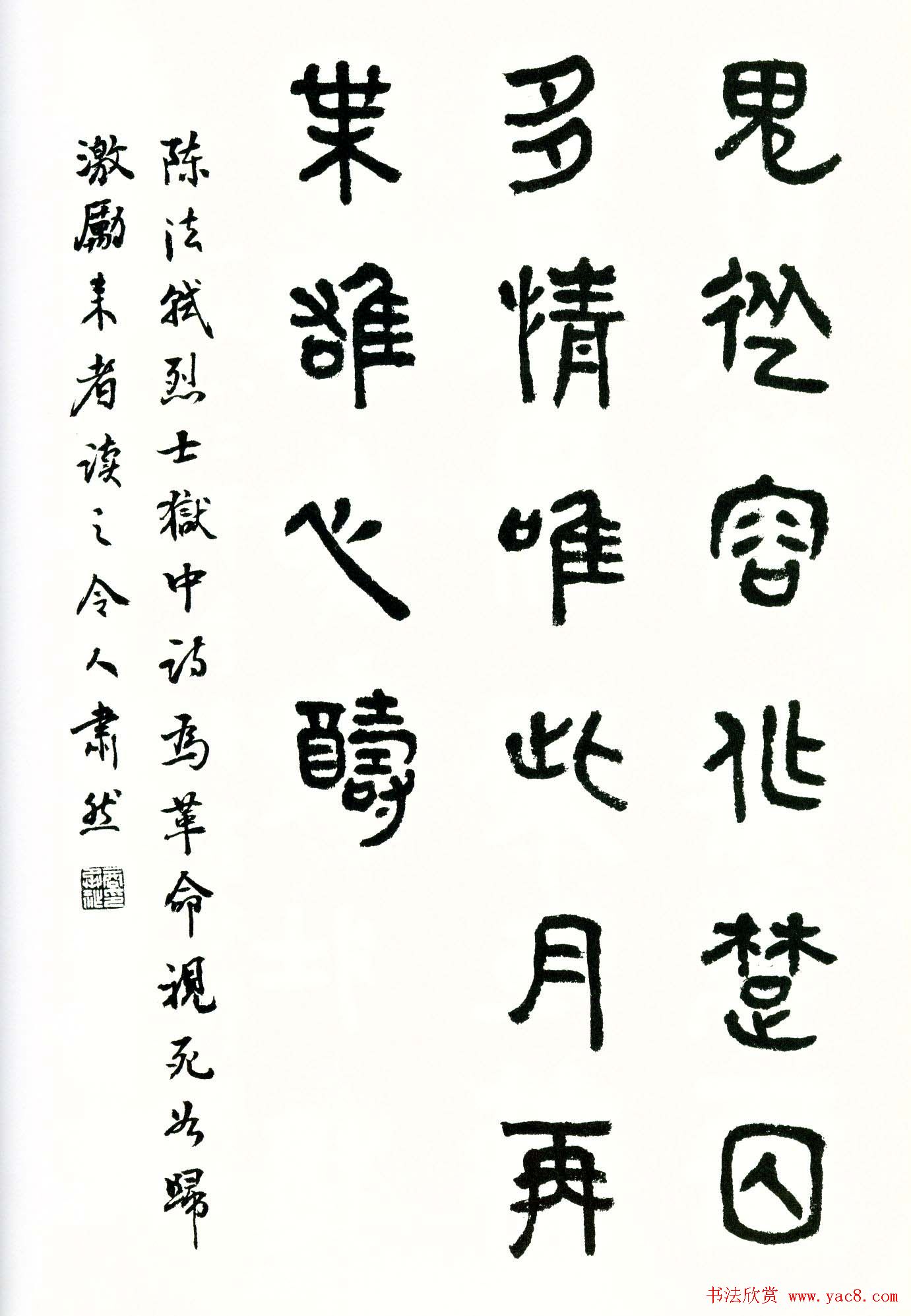 书法图书《商承祚秦隶册》