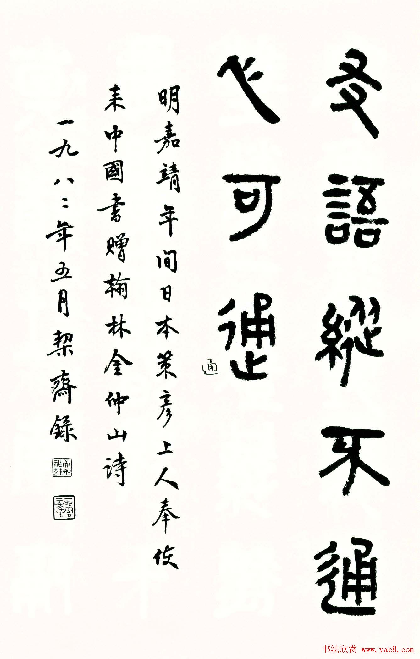 书法图书《商承祚秦隶册》