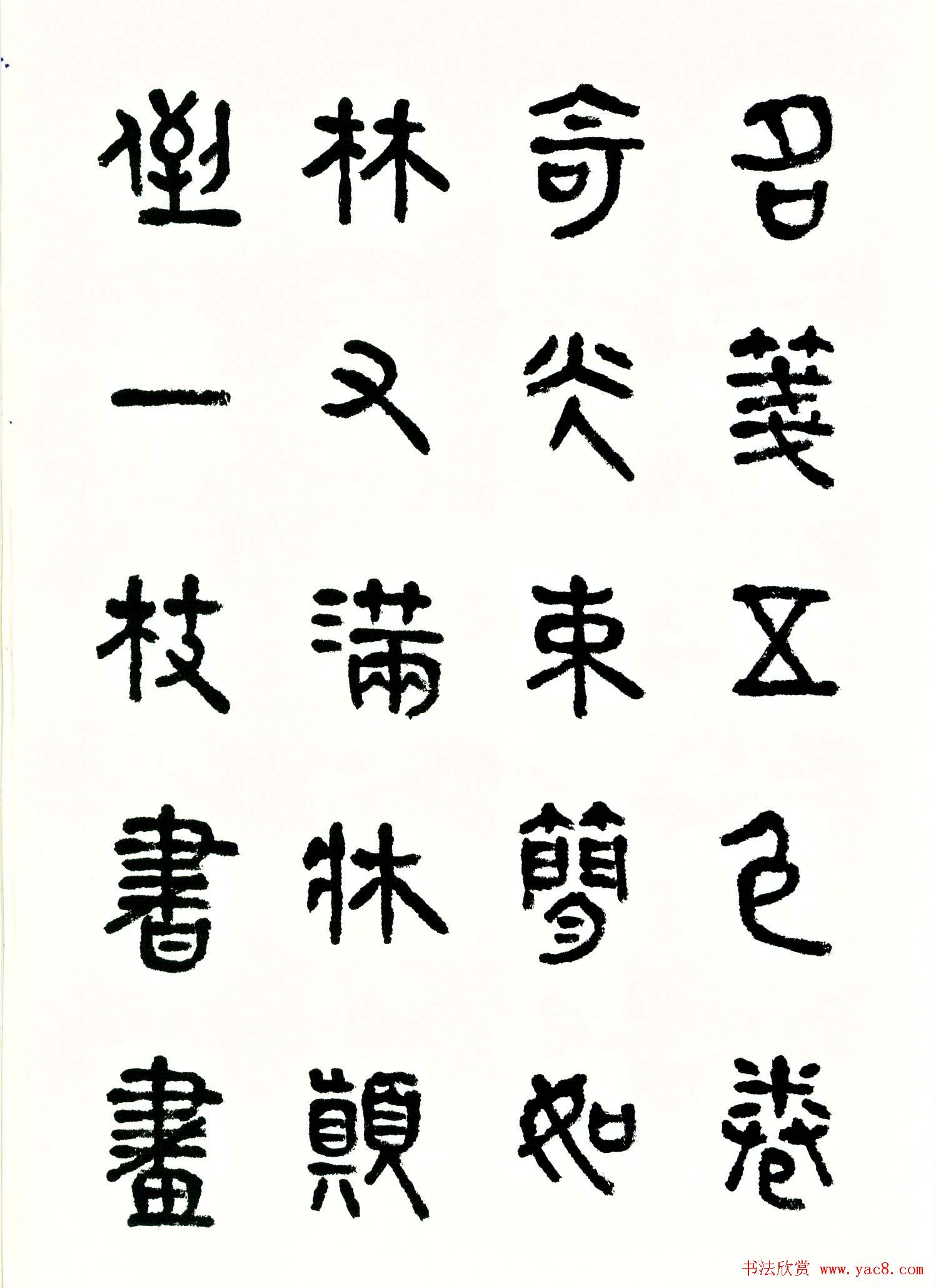 书法图书《商承祚秦隶册》