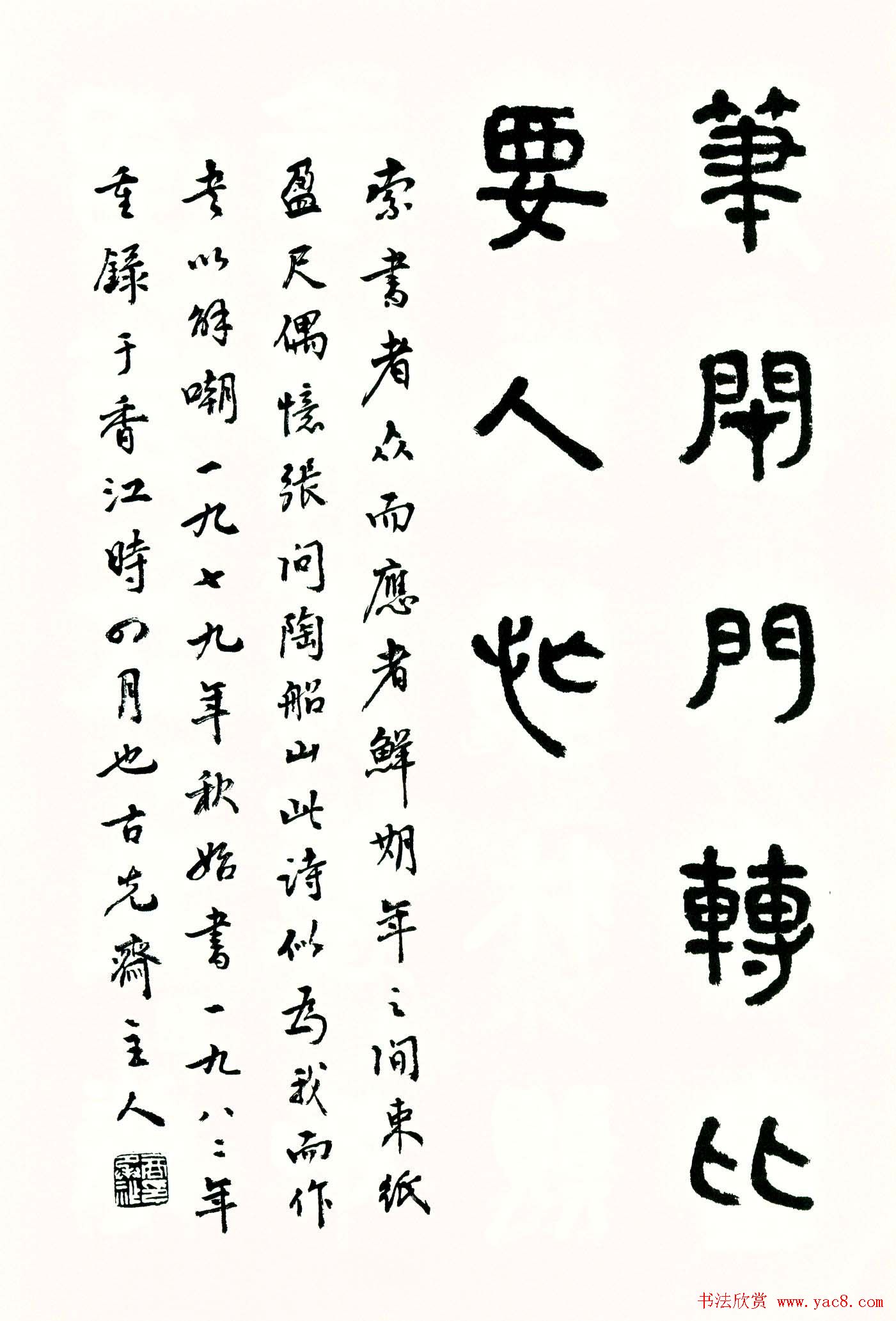 书法图书《商承祚秦隶册》