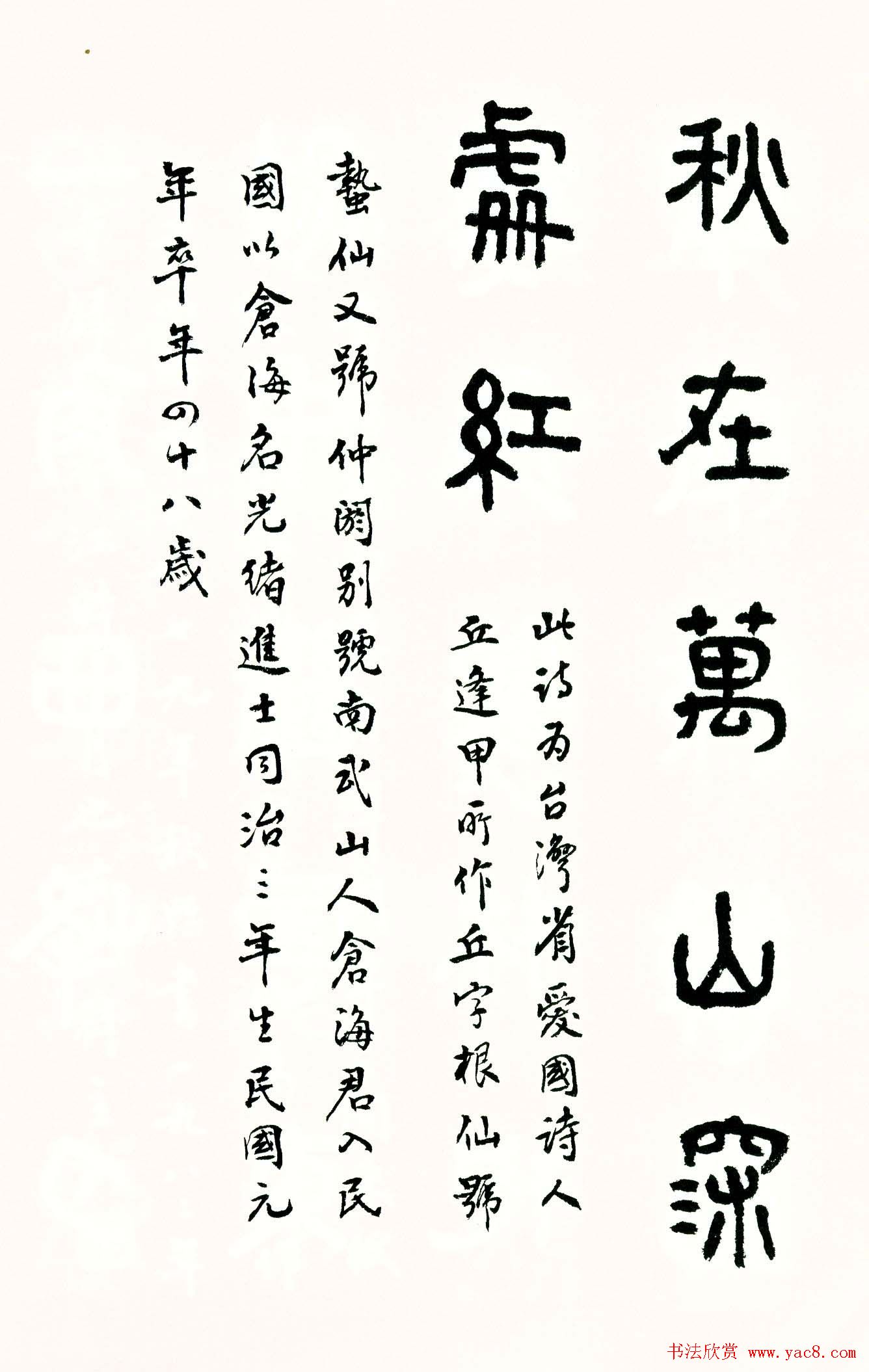 书法图书《商承祚秦隶册》