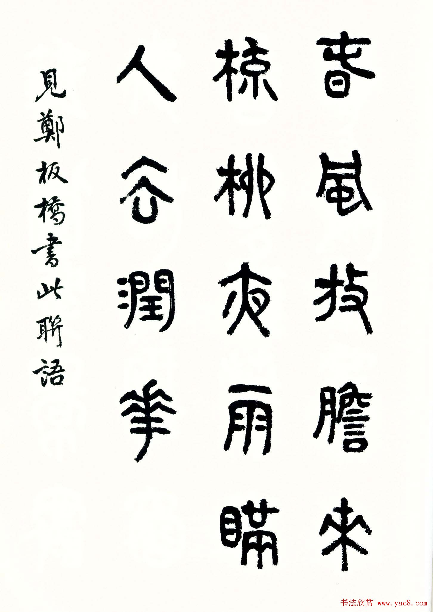 书法图书《商承祚秦隶册》